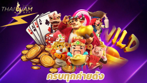 Read more about the article ทางเข้าใหม่ thaisiambet มือถือ ครบทุกค่ายดัง